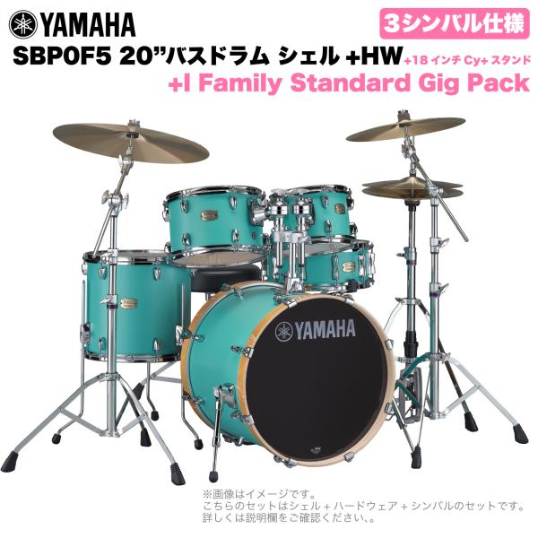 YAMAHA ヤマハ Stage Custom Birch SBP0F5I18 #MSG 20"バスドラム 標準サイズ  3シンバルフルセット(iシリーズシンバル)