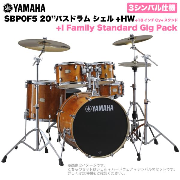 YAMAHA ヤマハ Stage Custom Birch SBP0F5I18 #HA 20"バスドラム 標準サイズ  3シンバルフルセット(iシリーズシンバル)