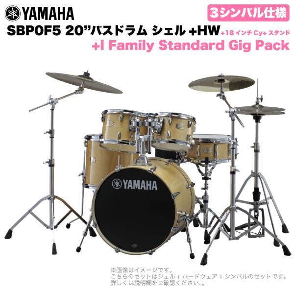 YAMAHA ヤマハ Stage Custom Birch SBP0F5I18 #NW 20"バスドラム 標準サイズ  3シンバルフルセット(iシリーズシンバル)