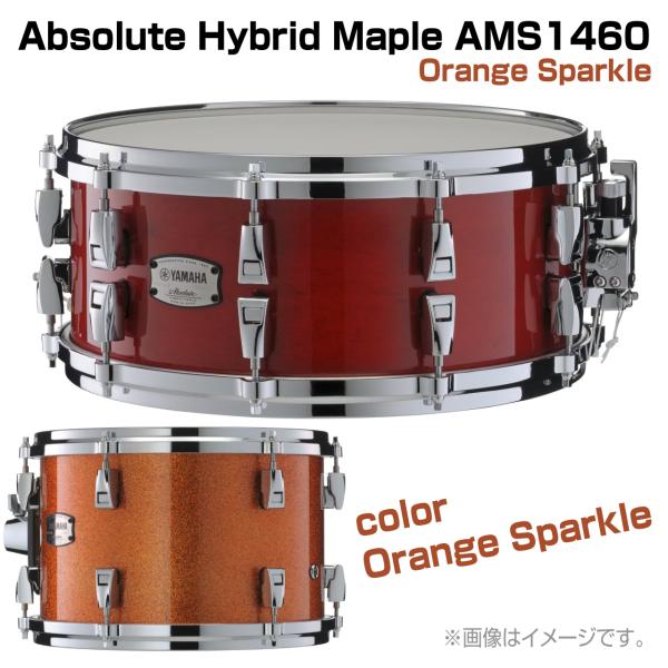 YAMAHA ヤマハ AMS1460 Orange Sparkle Absolute Hybrid Maple ドラム スネア 木胴 メイプル アブソリュート