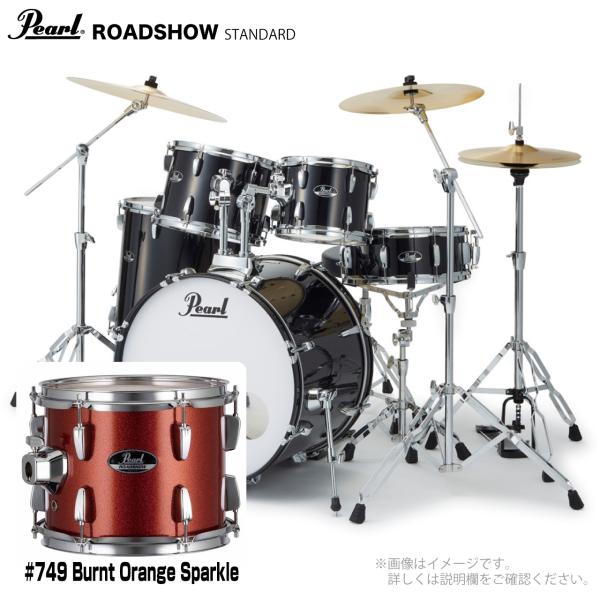 Pearl パール ROADSHOW RS525SCWN/CN #749 バーントオレンジスパークル ハードウェアとシンバル付きのフルセット 1クラッシュ ※海外モデル取り寄せカラー