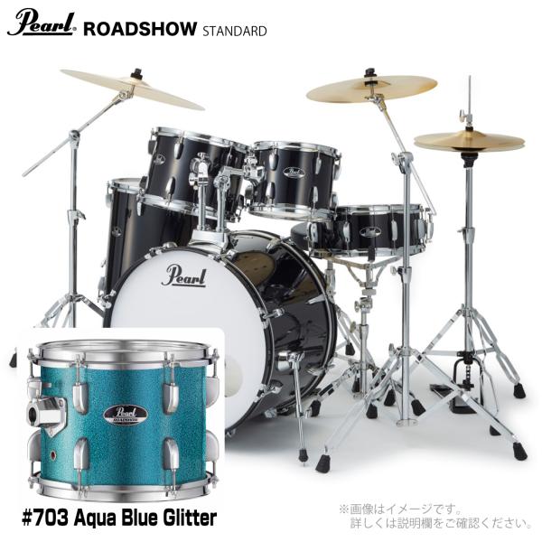 Pearl パール ROADSHOW RS525SCWN/CN #703 アクアブルーグリッター ハードウェアとシンバル付きのフルセット 1クラッシュ ※海外モデル取り寄せカラー