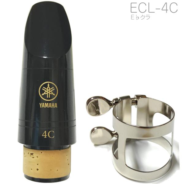 YAMAHA ヤマハ ECL-4C E♭クラリネット マウスピース リガチャー セット スタンダード エスクラリネット Es clarinet mouthpiece　北海道 沖縄 離島不可