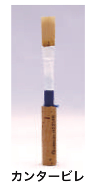 TYPE カンタービレ M オーボエ リード OBOE REED ノナカ 以下は