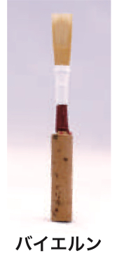  TYPE バイエルン MS オーボエ リード OBOE REED ノナカ　以下は対応不可　北海道 沖縄 離島 代引き