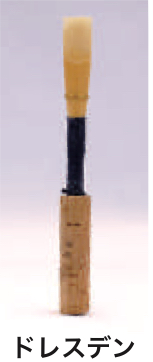  TYPE ドレスデン オーボエ リード OBOE REED ノナカ　以下は対応不可　北海道 沖縄 離島 代引き