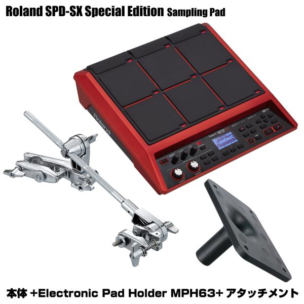 Roland ローランド SPD-SX Special Edition 本体 アタッチメント パッドホルダー