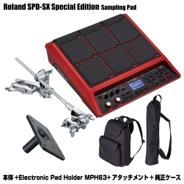 Roland ローランド SPD-SX Special Edition 本体 アタッチメント パッドホルダー 純正ケース
