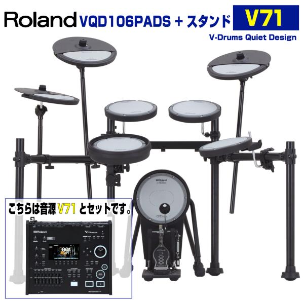 Roland ローランド VQD106PADS Stand 音源 V71 電子ドラム エレドラ