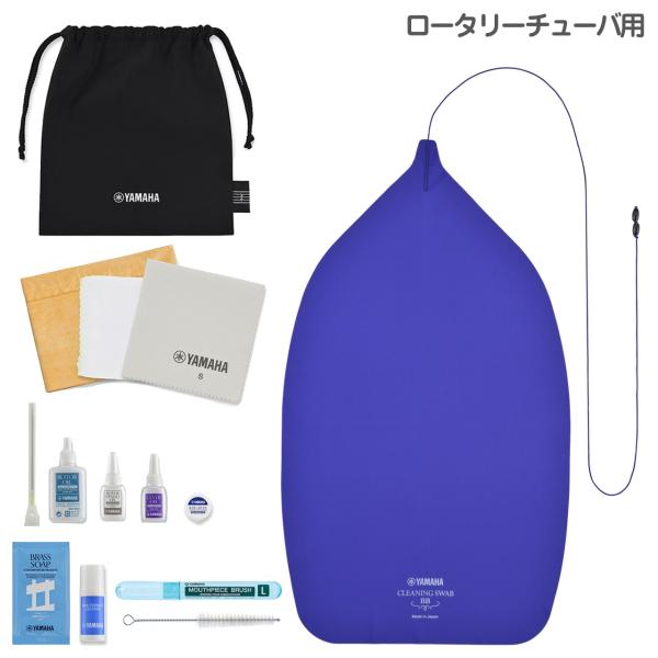YAMAHA ヤマハ KOSBBR6 ロータリーチューバ用 お手入れセット 管楽器 チューバ お掃除　以下は対応不可　北海道 沖縄 離島 代引き
