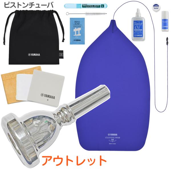 YAMAHA ヤマハ BACH チューバ アウトレット マウスピース 25 YAMAHA KOSBBP6 お手入れセット ピストンチューバ用　以下は対応不可 北海道 沖縄 離島 代引き