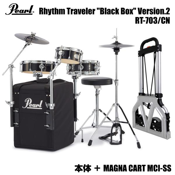 Pearl パール Rhythm Traveler Black Box Ver2 RT-703/CN 移動用カート ドラムセット リズムトラベラー ブラックボックス