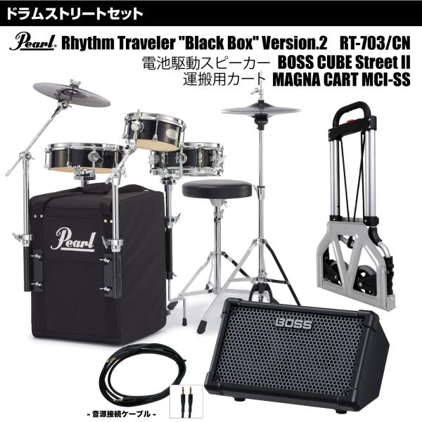 Pearl パール RT-703/CN 移動用カート 電池駆動スピーカー CUBE STREET II BK ドラムセット ストリート 持ち運び