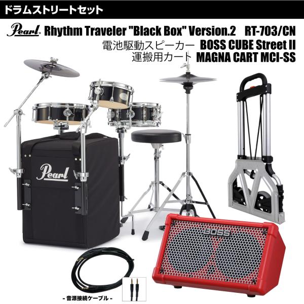 Pearl パール RT-703/CN 移動用カート 電池駆動スピーカー CUBE STREET II RD ドラムセット ストリート 持ち運び