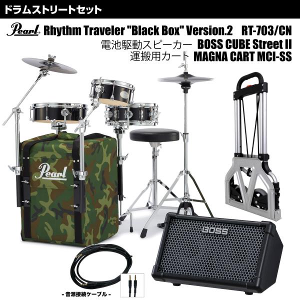 Pearl パール RT-703/CN #CM 移動用カート 電池駆動スピーカー CUBE STREET II BK ドラムセット ストリート 持ち運び