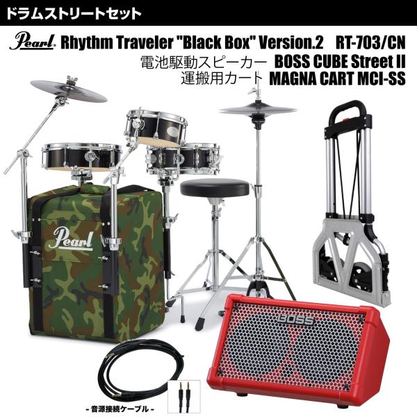 Pearl パール RT-703/CN #CM 移動用カート 電池駆動スピーカー CUBE STREET II RD ドラムセット ストリート 持ち運び