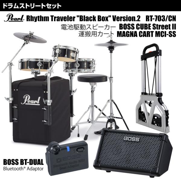 Pearl パール RT-703/CN 移動用カート 電池駆動スピーカー CUBE STREET II BK Bluetooth接続 BT-DUAL ドラムセット ストリート 持ち運び