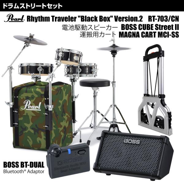 Pearl パール RT-703/CN #CM 移動用カート 電池駆動スピーカー CUBE STREET II BK Bluetooth接続 BT-DUAL ドラムセット ストリート 持ち運び