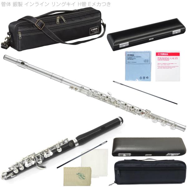 YAMAHA ヤマハ 5年保証対象 YFL-697H インライン リングキイ フルート H管 フィネス Eメカ Jマイケル ピッコロ PC-800 セット　以下対応不可 北海道 沖縄 離島 代引き