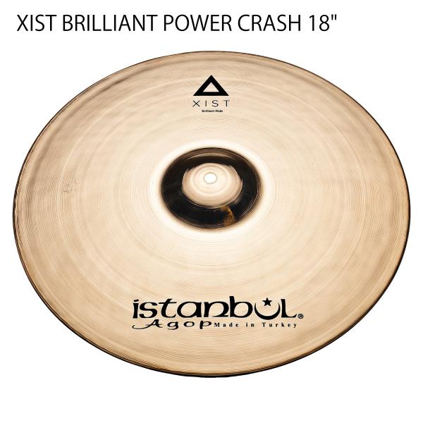 Istanbul Agop イスタンブール アゴップ XIST BRILLIANT POWER CRASH 18" イグジスト ブリリアント パワークラッシュ