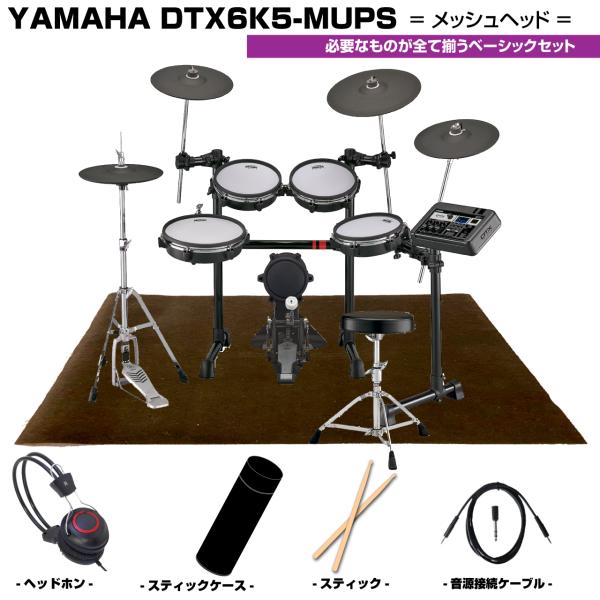 YAMAHA ヤマハ DTX6K5-MUPS ベーシックセット 電子ドラム エレドラ