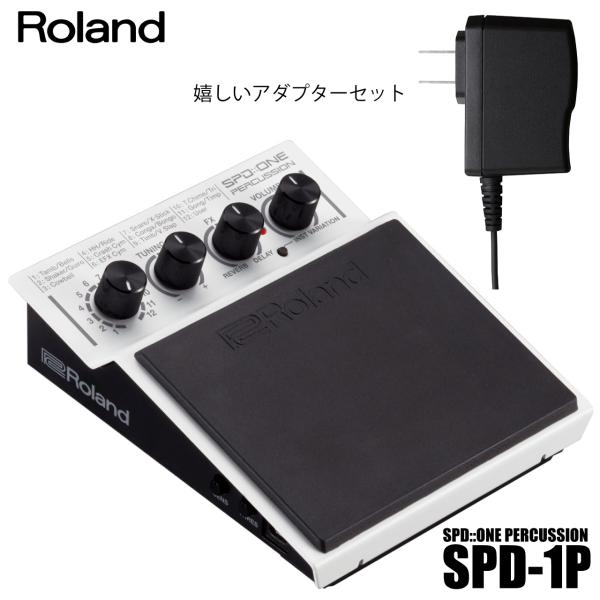 Roland ローランド 即納可能 SPD::ONE PERCUSSION SPD-1P アダプターセット ドラム 電子ドラム デジタルパーカッション ハイブリッド