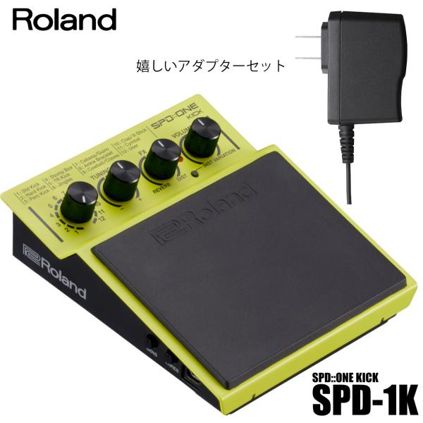 Roland ローランド 即納可能 SPD::ONE KICK SPD-1K アダプターセット ドラム 電子ドラム デジタルパーカッション