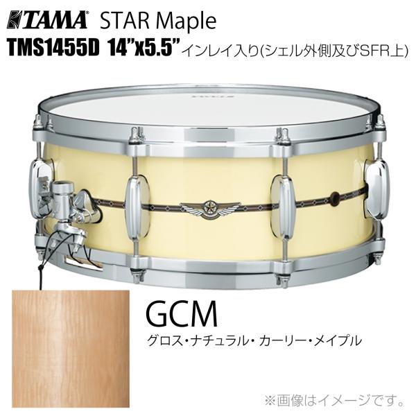 TAMA タマ STAR Maple TMS1455D GCM インレイ入り（シェル外側とSFR） ドラム スネア