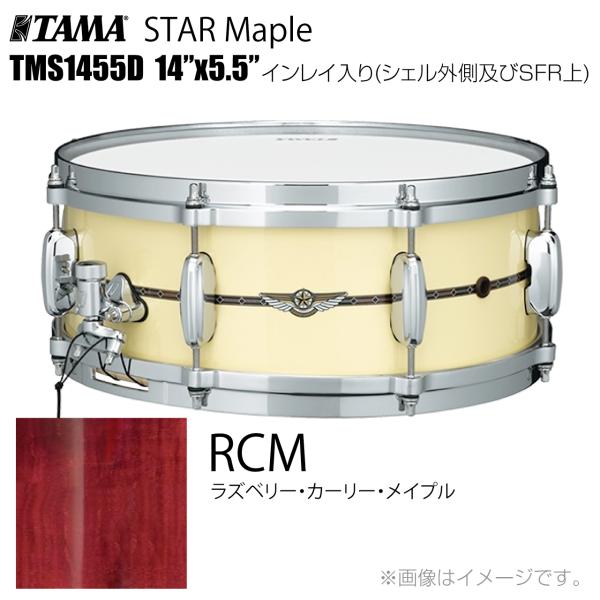 TAMA タマ STAR Maple TMS1455D RCM インレイ入り（シェル外側とSFR） ドラム スネア