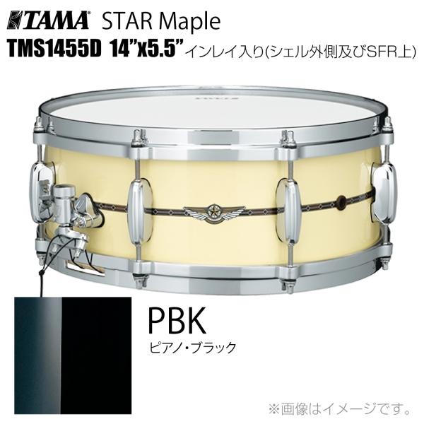 TAMA タマ STAR Maple TMS1455D PBK インレイ入り（シェル外側とSFR） ドラム スネア