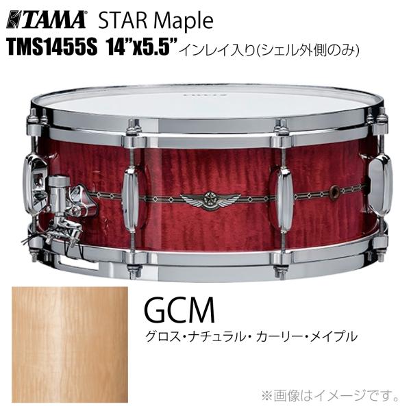 TAMA タマ STAR Maple TMS1455S GCM インレイ入り（シェル外側のみ） ドラム スネア