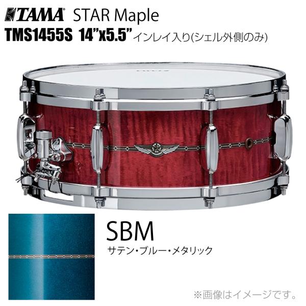 TAMA タマ STAR Maple TMS1455S SBM インレイ入り（シェル外側のみ） ドラム スネア