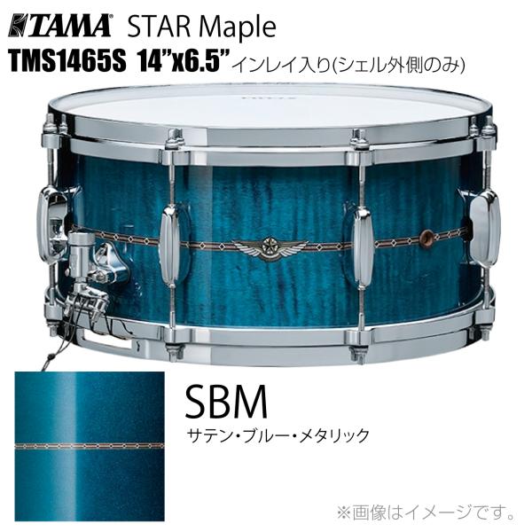 TAMA タマ STAR Maple TMS1465S SBM インレイ入り（シェル外側のみ） ドラム スネア