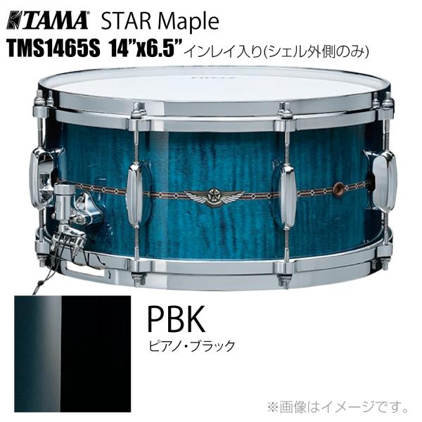 TAMA タマ STAR Maple TMS1465S PBK インレイ入り（シェル外側のみ） ドラム スネア