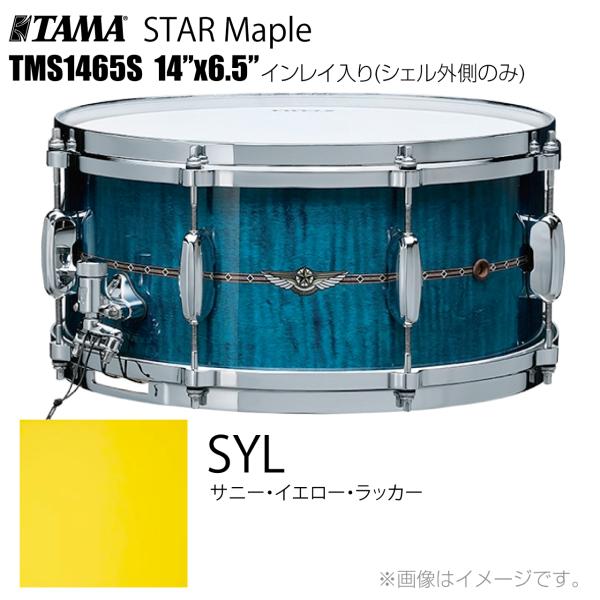 TAMA タマ STAR Maple TMS1465S SYL インレイ入り（シェル外側のみ） ドラム スネア