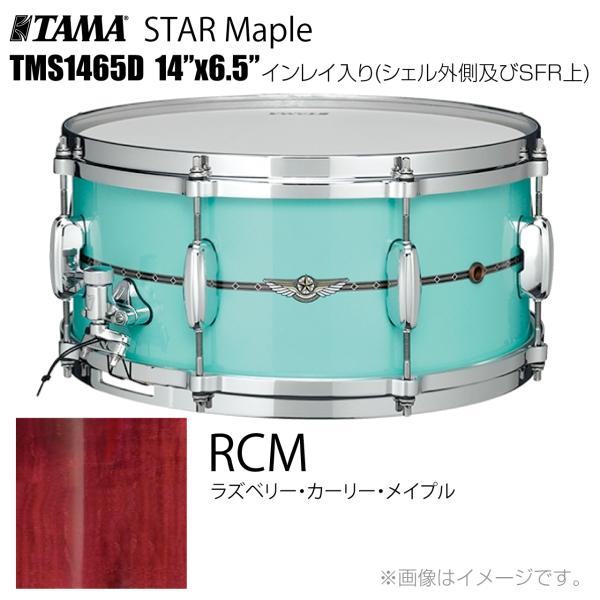 TAMA タマ STAR Maple TMS1465D RCM インレイ入り（シェル外側とSFR） ドラム スネア