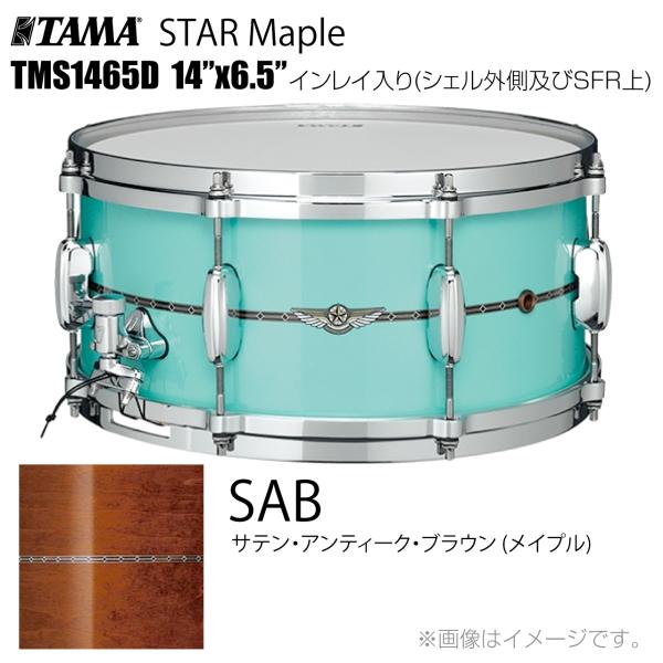 TAMA タマ STAR Maple TMS1465D SAB インレイ入り（シェル外側とSFR） ドラム スネア