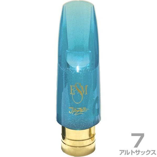 ESM マウスピース アルトサックス 7番 ESM アルトサックス用マウスピース ジャズ 7 キャップ