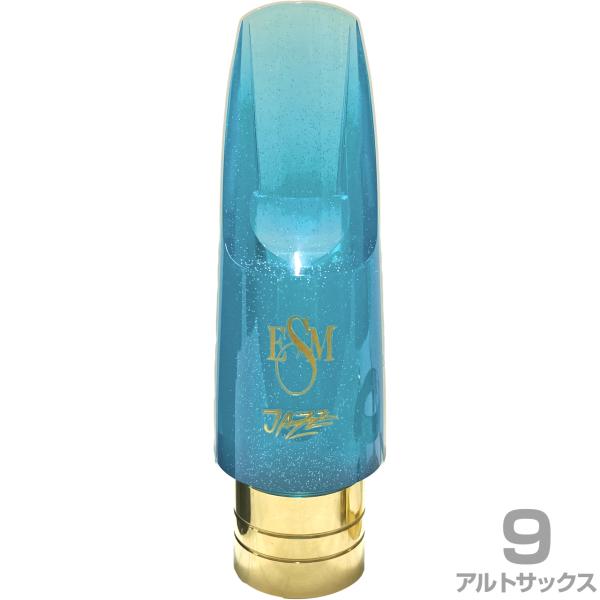 ESM イーエスエム 9 アルトサックス アクリル製 メタルリング マウスピース ジャズヘブン カラー ブルー Jazz Heaven　以下は対応不可 北海道 沖縄 離島 代引き