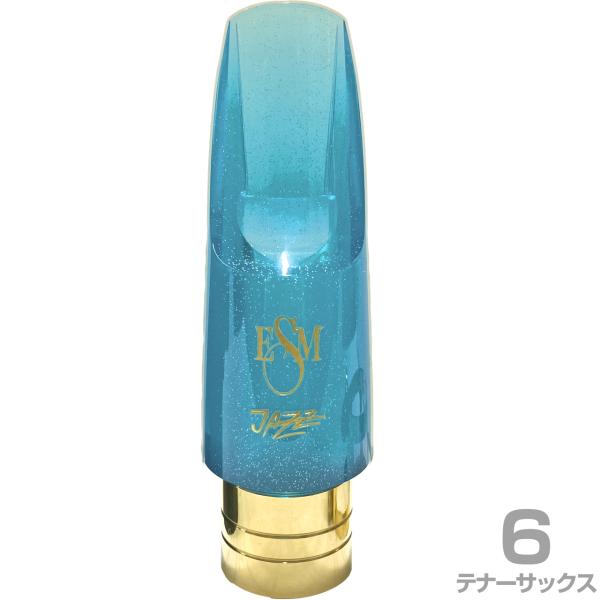 ESM イーエスエム 6 テナーサックス アクリル製 メタルリング マウスピース ジャズヘブン カラー ブルー Jazz Heaven　以下は対応不可 北海道 沖縄 離島 代引き