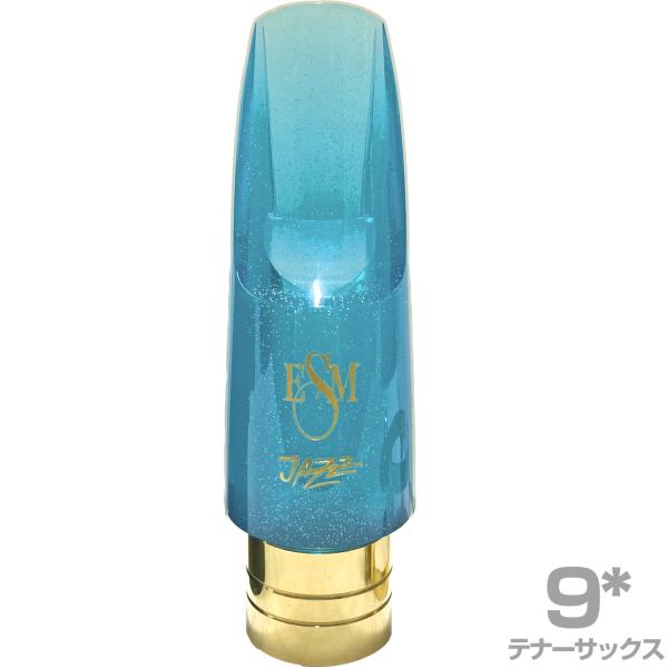 ESM イーエスエム 9スター テナーサックス アクリル製 メタルリング マウスピース ジャズヘブン カラー ブルー Jazz Heaven 9*　以下は対応不可 北海道 沖縄 離島 代引き