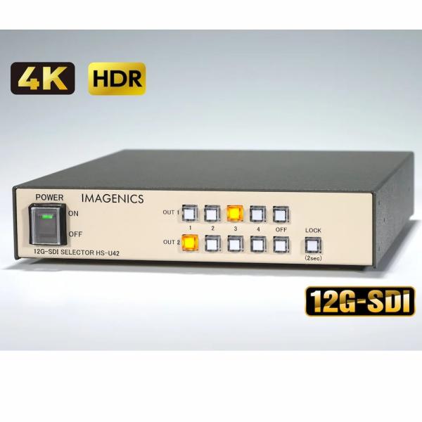 IMAGENICS イメージニクス HS-U42 ◆ 12G-SDI(6G/3G/HD)セレクター HS U42