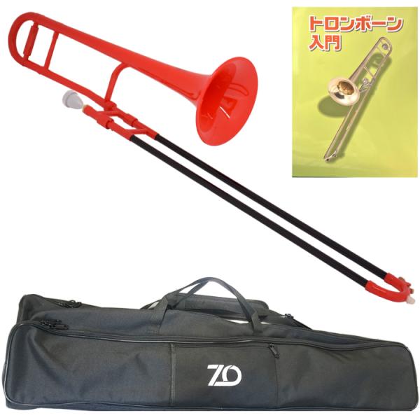 ZO ゼットオー TTB-01 テナートロンボーン レッド 細管 アウトレット プラスチック 管楽器 tenor trombone red セット A　北海道 沖縄 離島不可