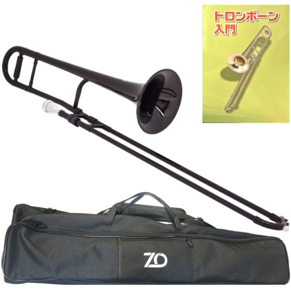 ZO ゼットオー TTB-05 ブラック トロンボーン アウトレット プラスチック テナートロンボーン 管楽器 tenor trombone black セットG　北海道 沖縄 離島不可
