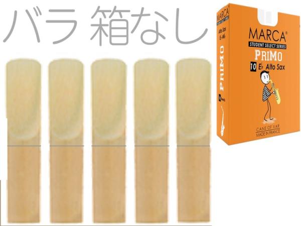 MARCA マーカ バラ5枚 プリモ アルトサックス用 2.5 リード alto saxophone student reed PRIMO 管楽器 箱なし　以下は対応不可 北海道 沖縄 離島 代引き