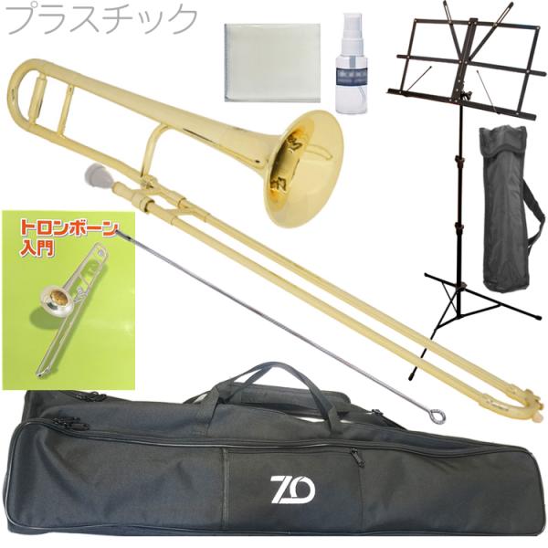 ZO ゼットオー TTB-08 テナートロンボーン シャンパンゴールド アウトレット プラスチック 細管 Tenor trombone Gold セットH　北海道 沖縄 離島不可
