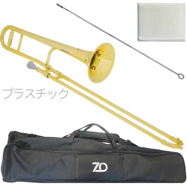 ZO ゼットオー TTB-08 テナートロンボーン  ゴールド アウトレット プラスチック 細管 Tenor trombone Gold セットI　北海道 沖縄 離島不可
