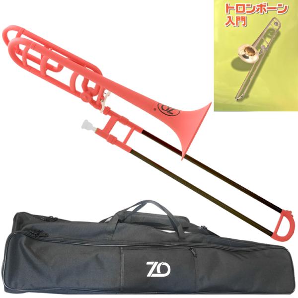 ZO ゼットオー TB-14 ピンク テナーバストロンボーン アウトレット 太管  プラスチック Tenor bass trombone pink セットG　北海道 沖縄 離島不可