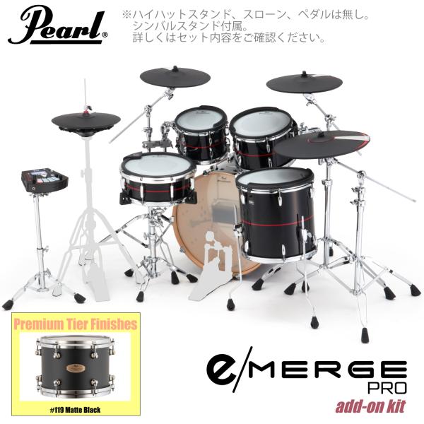 Pearl パール e/MERGE PRO w/Add-on Kit EMPP925S/C-AOK アドオンキット プレミアムフィニッシュ #119 Matte Black