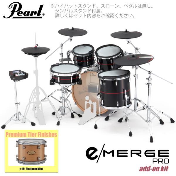 Pearl パール e/MERGE PRO w/Add-on Kit EMPP925S/C-AOK アドオンキット プレミアムフィニッシュ #151 Platinum Mist